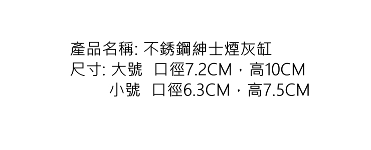 創意錐形不銹鋼煙灰缸 錐形紳士防風帶柱煙灰缸