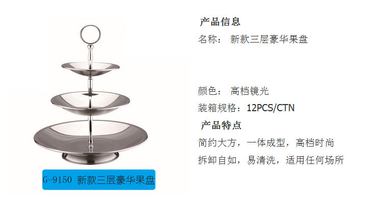 高檔加厚不銹鋼三層 二層 單層創意新款果盤