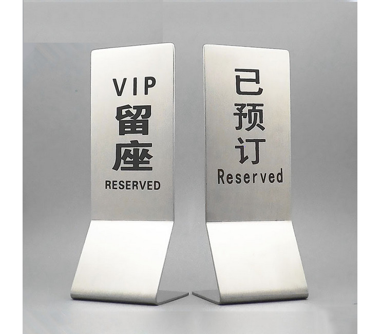 已預訂Reserved VIP留座 中英文立式雙面不銹鋼桌牌