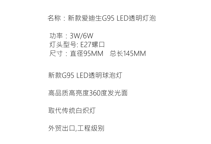 LED3W6W透明龍珠泡 G95裝飾大燈泡 超亮LED球泡