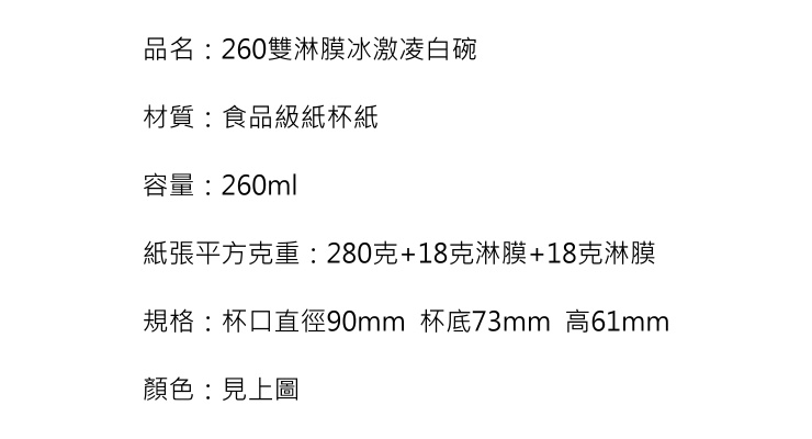 (箱) 一次性雙淋膜冰激凌紙碗 湯碗 圓形打包碗 260ml