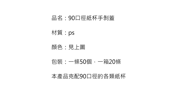 (箱) 一次性白色90口徑紙杯蓋 咖啡杯蓋 手剝蓋 配90口徑杯蓋