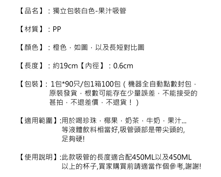 (箱) 一次性獨立包裝 白色細吸管19CM長