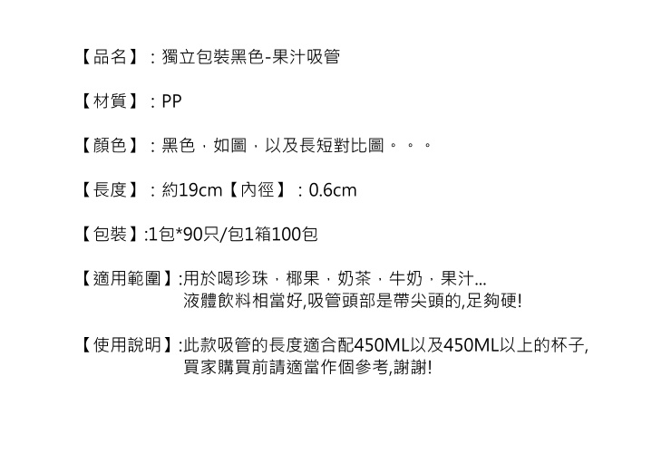 (箱) 一次性塑料吸管果汁吸管 獨立包裝黑色細吸管19CM長