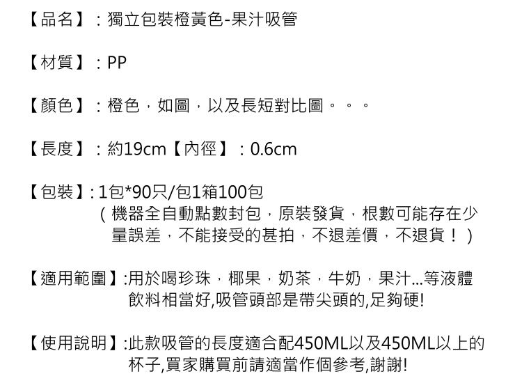 (箱) 一次性獨立包裝橙黃色果汁吸管