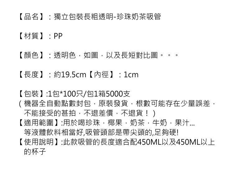 (箱) 一次性獨立包裝長粗透明珍珠奶吸管 19.5CM*1CM
