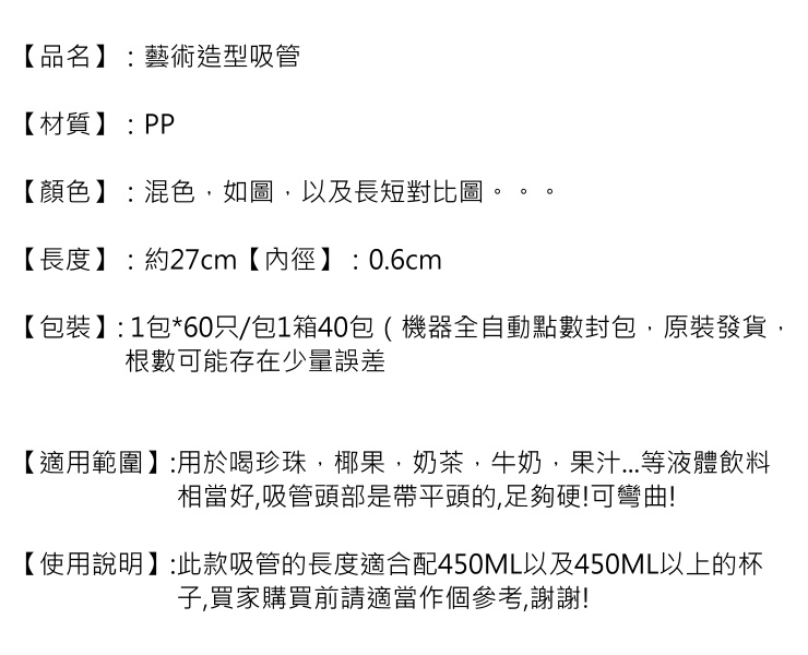 (箱) 一次性彩色藝術奶茶細吸管 飲料吸管多變造型 加長彎管