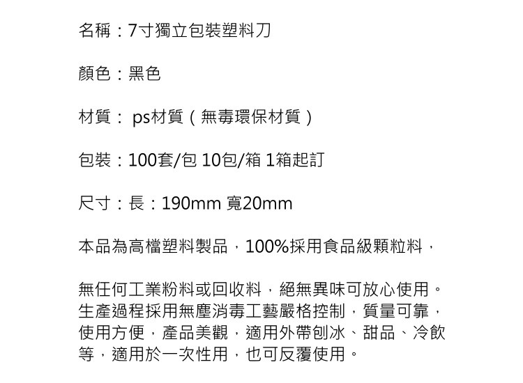 (箱) 一次性獨立包裝7寸黑色刀 水果刀 西餐刀