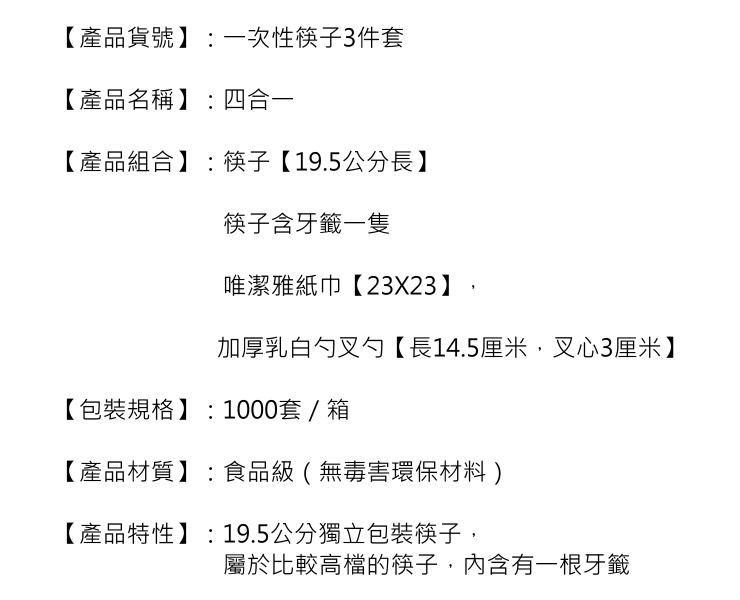 (箱) 一次性叉勺子 餐巾紙 牙籤四合一套裝 3件套