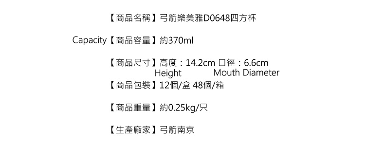 弓箭樂美雅卡虹直身杯 透明水杯 便於手握 四方杯