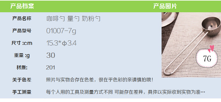 不銹鋼咖啡量勺/量匙 兒童老人奶粉勺 調料調味勺子 果粉勺 7g