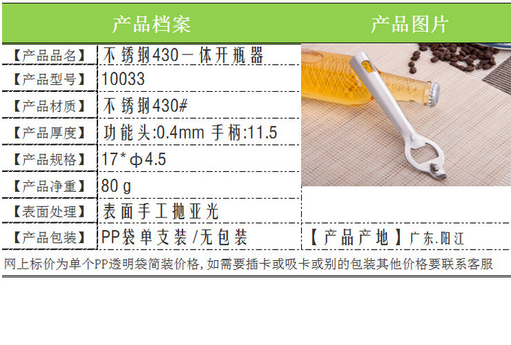 不銹鋼加厚430不銹鋼開瓶器 一體成型汽水抽 高檔手拋光啤酒開瓶器