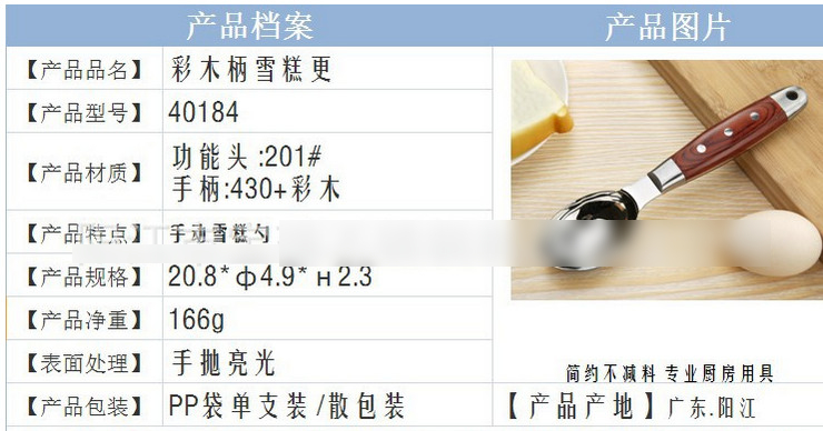 不銹鋼實采木加厚冰匙 高檔彩木冰激凌勺 不銹鋼雪糕勺 冰勺挖球器