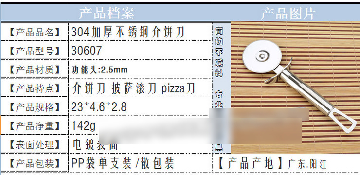 304加厚不銹鋼介餅披薩滾刀 PIZZA刀比薩切刀 高品質餅刀切