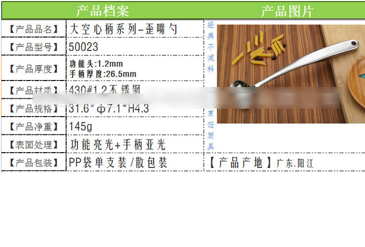 不銹鋼大空心柄系列內汁勺 歪嘴勺