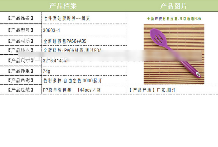 不銹鋼多彩系列 硅膠7件套廚具 鏟 勺 漏勺 火鍋勺 密漏更