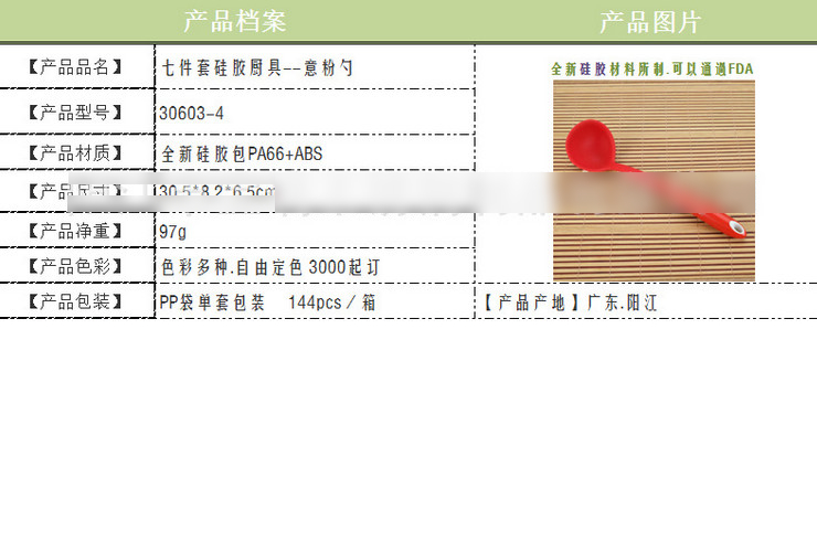 不銹鋼多彩系列 硅膠7件套廚具 鏟 勺 漏勺 火鍋勺 密漏更