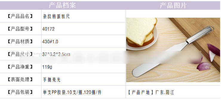 條紋柄加厚不銹鋼10寸抹刀 直吻尺 抹平刀 烘焙必備 平面刀