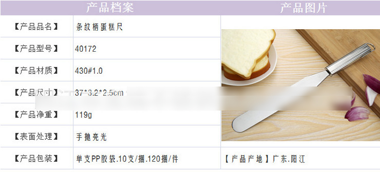 條紋柄加厚不銹鋼10寸抹刀 直吻尺 抹平刀 烘焙必備 平面刀