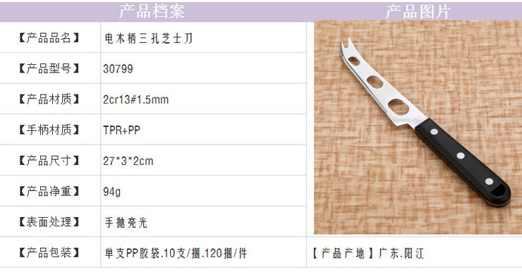 不銹鋼3孔芝士蛋糕切電木芝士刀奶酪切刀牛扒刀餐刀 切片器