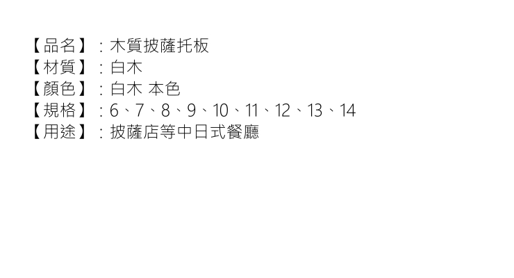 精品白木圓形披薩盤木托盤木板托披薩木墊披薩板木定制多種規格