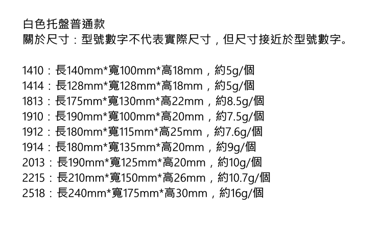 生鮮托盤白色長方形超市一次性塑料包裝盒蔬菜水果肉類食品打包盒 多款多尺寸 (包運送上門)