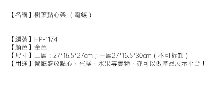 金色二層點心架 整體不銹鋼電鍍三層水果盤個性葉子形狀甜點餐具