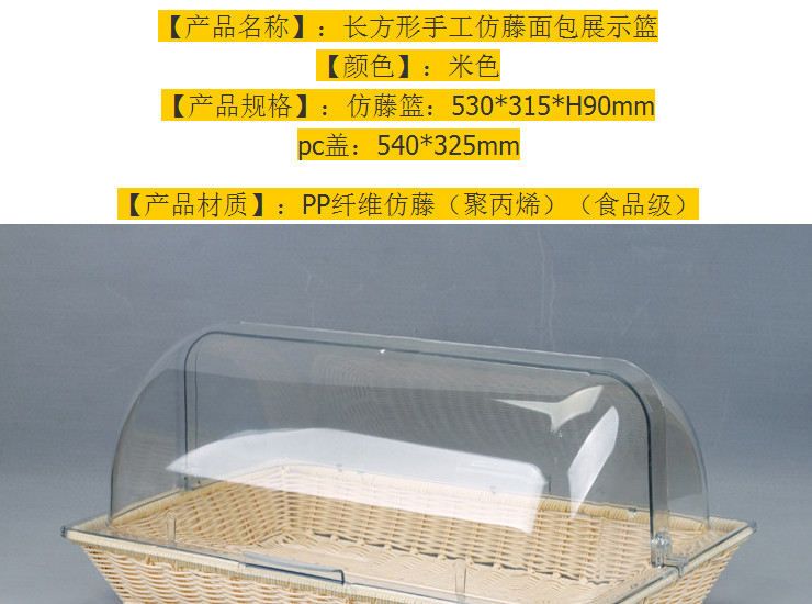 手工編籃長方形麵包食品水果糕點展示盆仿籐籃連PC透明蓋批發