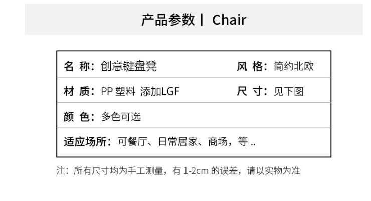 (即取實創意鍵盤凳現貨) 多功能簡約塑料凳子 加厚個性鍵盤凳椅子