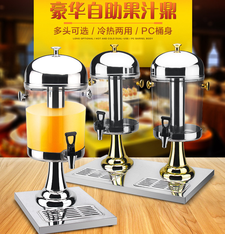 果汁鼎 果汁桶碳酸飲料機酒店餐廳自助餐咖啡鼎豆漿桶牛奶桶