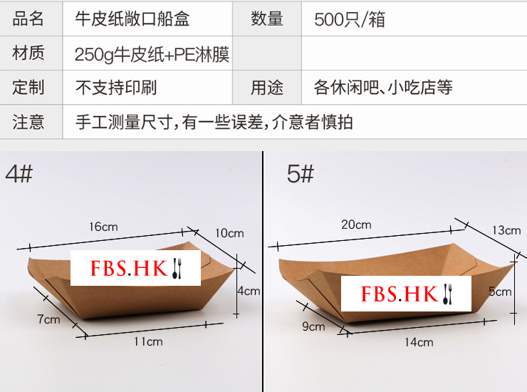 (箱/500個) 牛皮紙船盒一次性外賣炸雞烤翅小吃打包紙盒薯條食品敞口盒 (包運送上門)