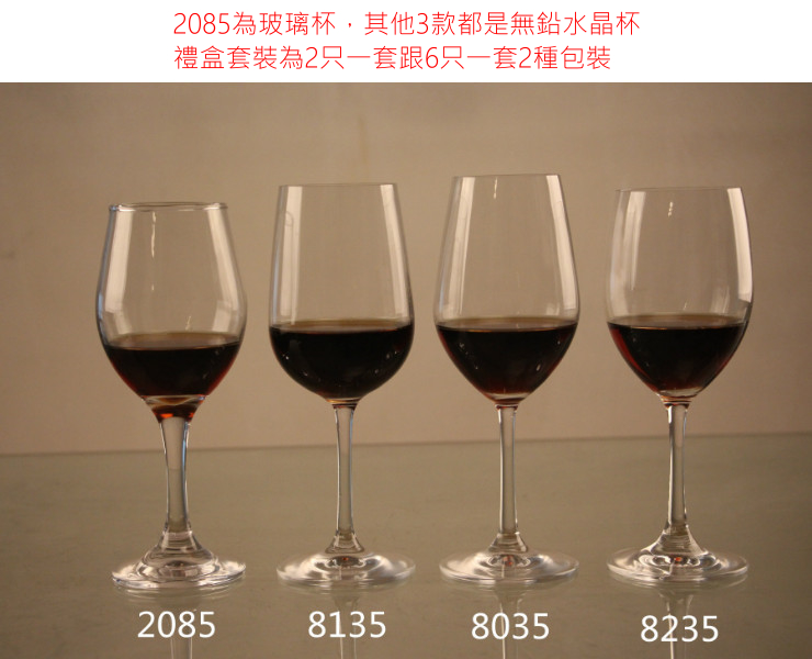 無鉛玻璃水晶紅酒杯 2只禮盒套裝 波爾多杯 酒商贈品 葡萄酒杯