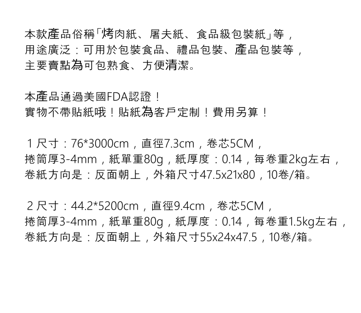 新款熱銷烤肉紙butcher paper牛皮紙燒烤紙屠夫紙FDA認證 (包運送上門)