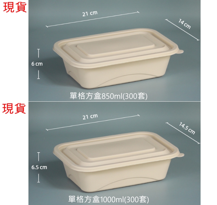 (即取環保可降解玉米澱粉外賣餐盒碗現貨) 一次性外賣盒碗餐盒 玉米澱粉外賣餐具 便當盒套裝 (替代發泡膠餐具)