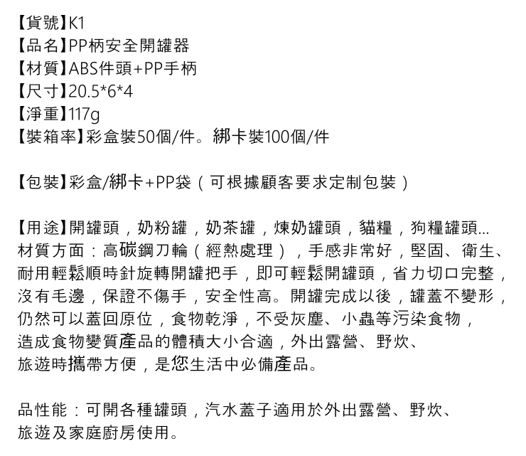 安全開罐器強力開罐頭刀 開瓶器