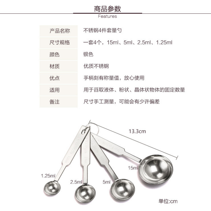 不銹鋼量勺 家庭烘焙 酒吧調酒度量工具 4件套調味匙