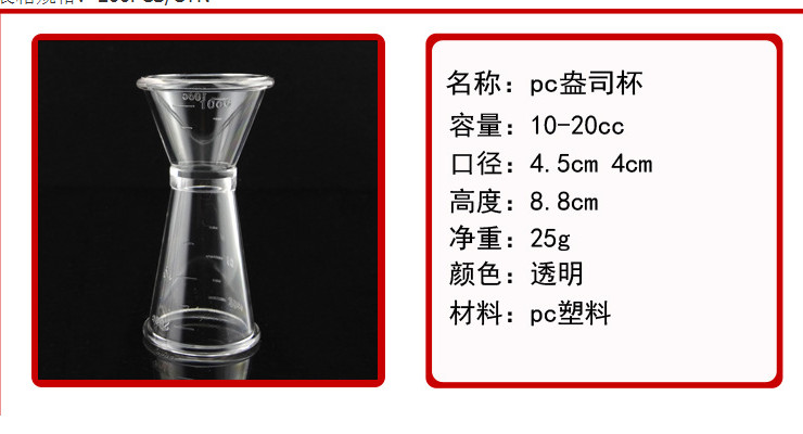 透明塑料雙頭量杯卷邊PC樹脂盎司杯量酒杯 奶茶調酒工具 刻度杯